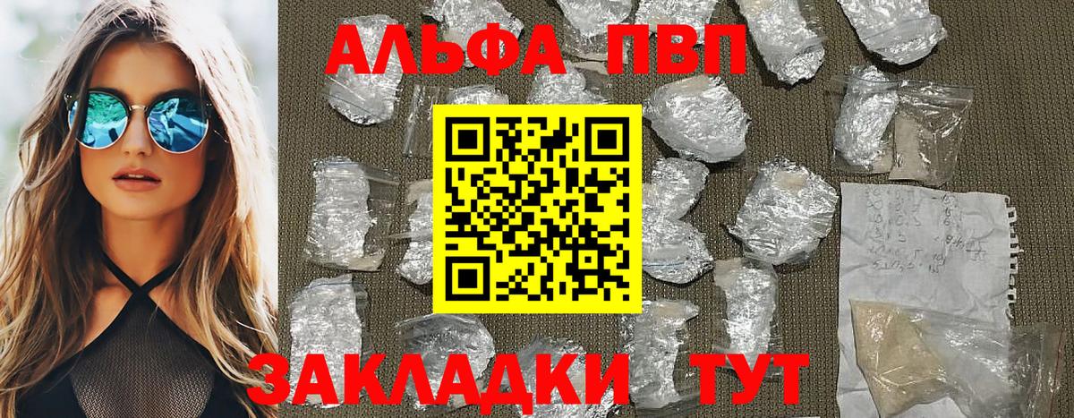 Альфа ПВП Crystall  Alfa_PVP крисы CK  A-PVP кристаллы  как найти наркотики  Вход с VPN  Искитим 