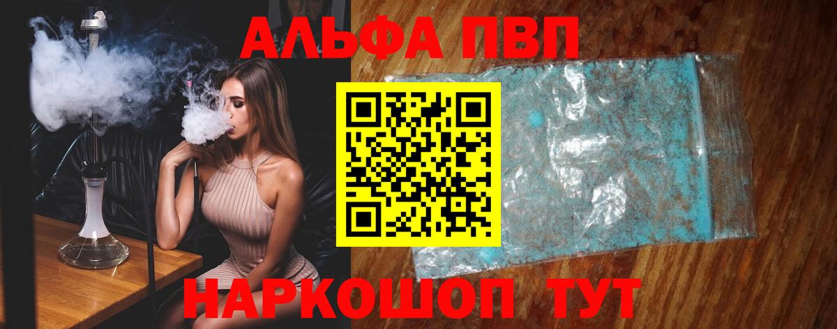 Alpha-PVP Соль Искитим