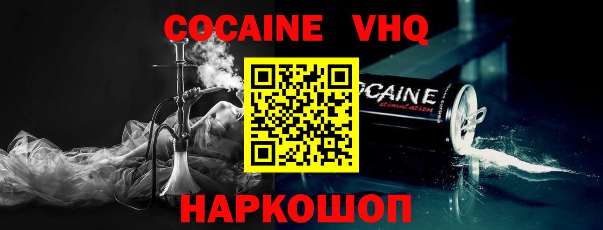 Кокаин 99%  КОКАИН 97%  купить наркотик  Кокаин  Вход с VPN  Искитим 