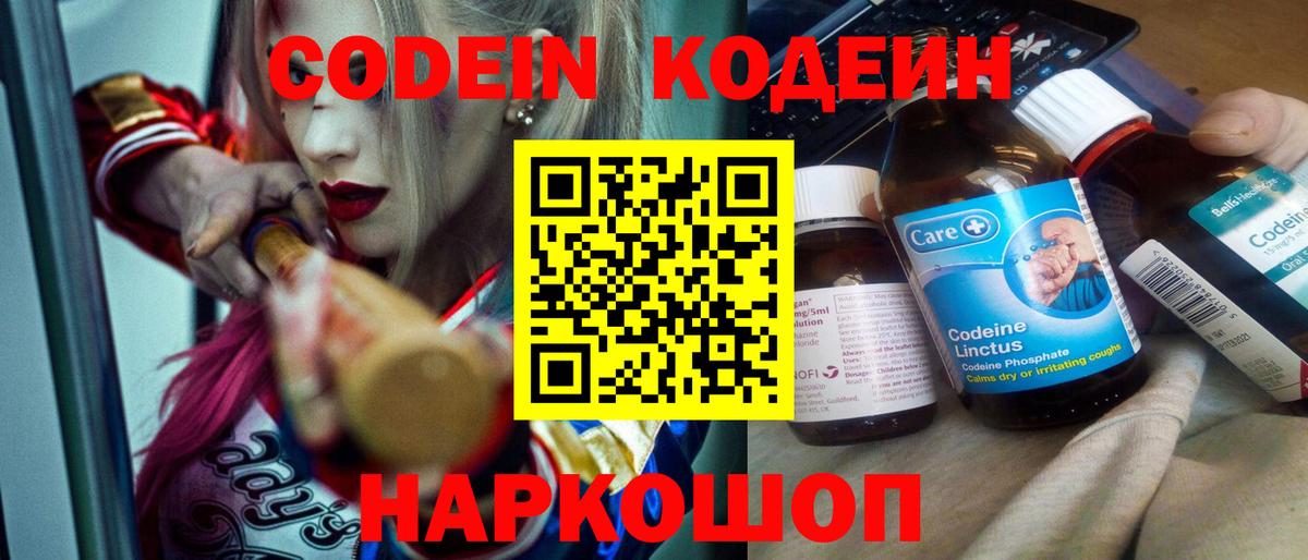 Искитим  Codein напиток Lean (лин)  Вход с VPN 