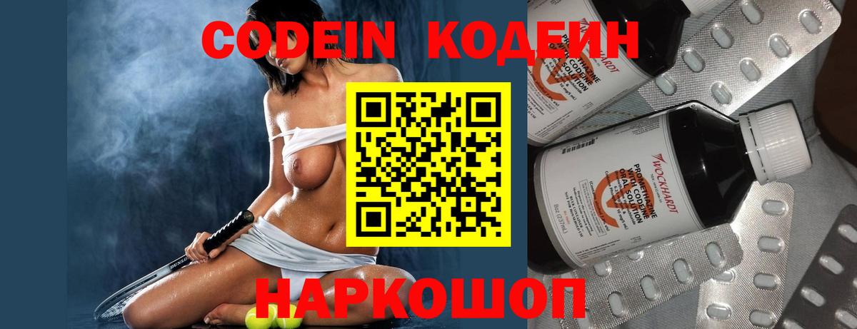 Кодеиновый сироп Lean напиток Lean (лин) Искитим