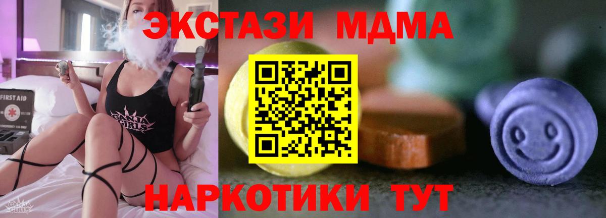 Экстази 280 MDMA  Ecstasy mix  магазин продажи   Вход с VPN  Искитим  Экстази 